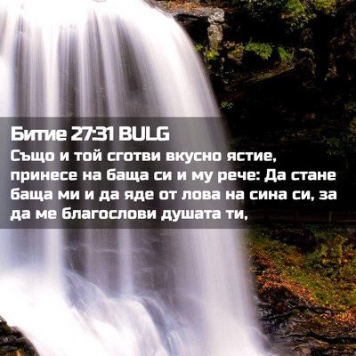 Picture 02 - Битие 27:31 BULG - Също и той сготви вкусно - Bible Verse Picture