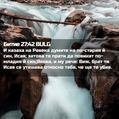 Picture 02 - Битие 27:42 BULG - И казаха на Ревека думите - Bible Verse Picture
