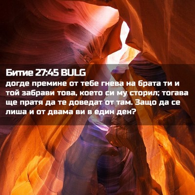 Picture 02 - Битие 27:45 BULG - догде премине от тебе - Bible Verse Picture