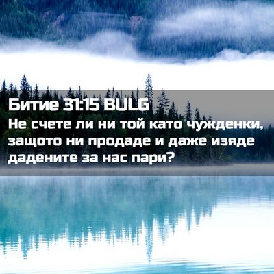 Picture 02 - Битие 31:15 BULG - Не счете ли ни той като - Bible Verse Picture