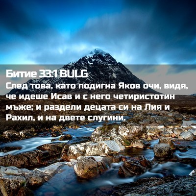 Picture 02 - Битие 33:1 BULG - След това, като подигна - Bible Verse Picture