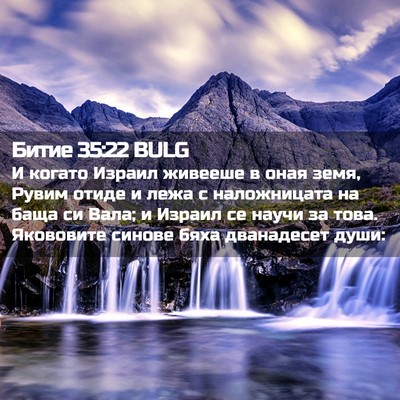 Picture 02 - Битие 35:22 BULG - И когато Израил живееше в - Bible Verse Picture