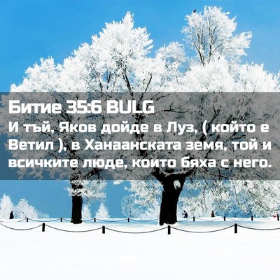 Picture 02 - Битие 35:6 BULG - И тъй, Яков дойде в Луз, ( - Bible Verse Picture