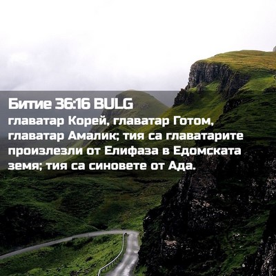 Picture 02 - Битие 36:16 BULG - главатар Корей, главатар - Bible Verse Picture