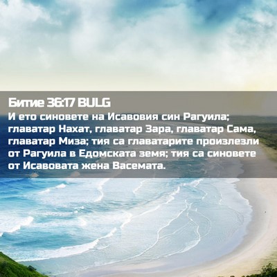 Picture 02 - Битие 36:17 BULG - И ето синовете на Исавовия - Bible Verse Picture
