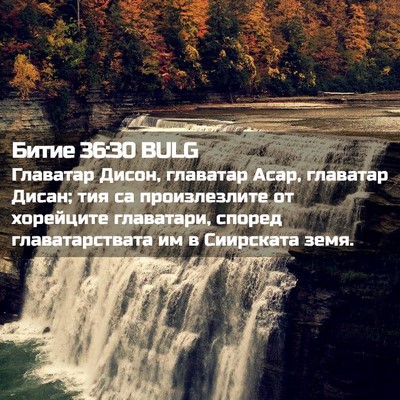 Picture 02 - Битие 36:30 BULG - Главатар Дисон, главатар - Bible Verse Picture