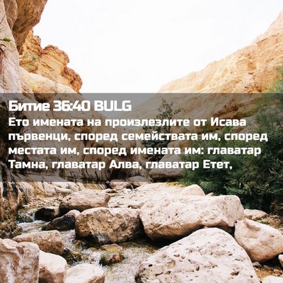 Picture 02 - Битие 36:40 BULG - Ето имената на - Bible Verse Picture