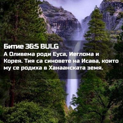 Picture 02 - Битие 36:5 BULG - А Оливема роди Еуса, - Bible Verse Picture