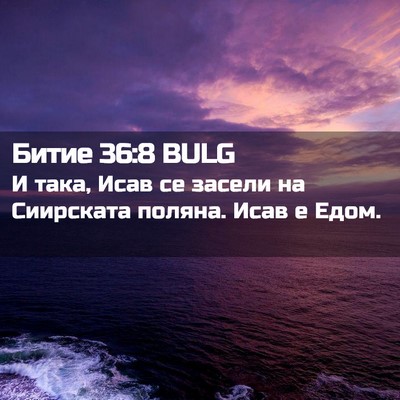 Picture 02 - Битие 36:8 BULG - И така, Исав се засели на - Bible Verse Picture