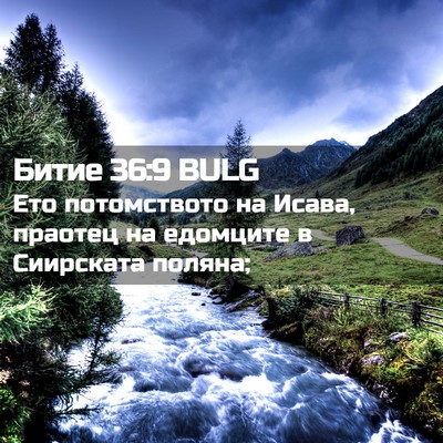 Picture 02 - Битие 36:9 BULG - Ето потомството на Исава, - Bible Verse Picture