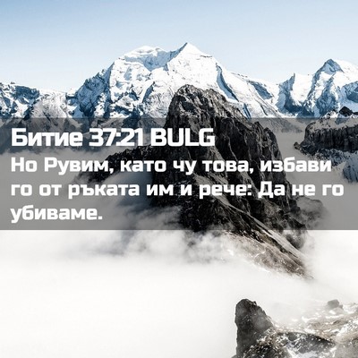 Picture 02 - Битие 37:21 BULG - Но Рувим, като чу това, - Bible Verse Picture
