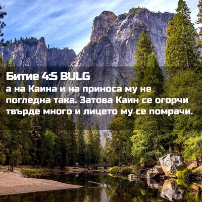 Picture 02 - Битие 4:5 BULG - а на Каина и на приноса му - Bible Verse Picture