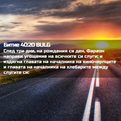 Picture 02 - Битие 40:20 BULG - След три дни, на рождения - Bible Verse Picture