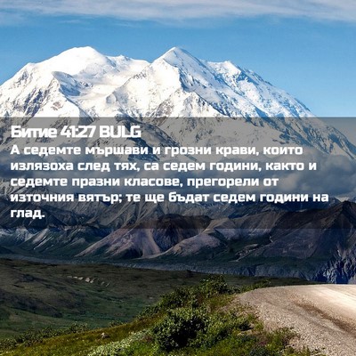 Picture 02 - Битие 41:27 BULG - А седемте мършави и грозни - Bible Verse Picture