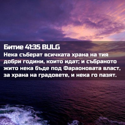 Picture 02 - Битие 41:35 BULG - Нека съберат всичката - Bible Verse Picture