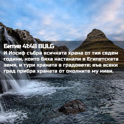 Picture 02 - Битие 41:48 BULG - И Иосиф събра всичката - Bible Verse Picture