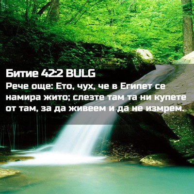 Picture 02 - Битие 42:2 BULG - Рече още: Ето, чух, че в - Bible Verse Picture
