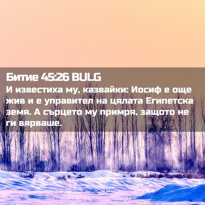 Picture 02 - Битие 45:26 BULG - И известиха му, казвайки: - Bible Verse Picture