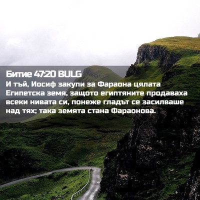Picture 02 - Битие 47:20 BULG - И тъй, Иосиф закупи за - Bible Verse Picture
