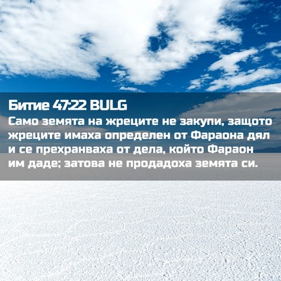 Picture 02 - Битие 47:22 BULG - Само земята на жреците не - Bible Verse Picture