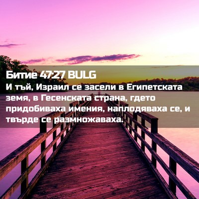 Picture 02 - Битие 47:27 BULG - И тъй, Израил се засели в - Bible Verse Picture