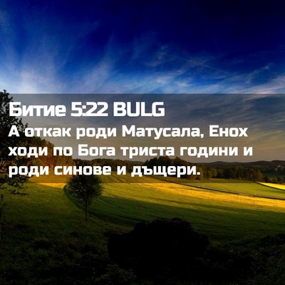 Picture 02 - Битие 5:22 BULG - А откак роди Матусала, Енох - Bible Verse Picture