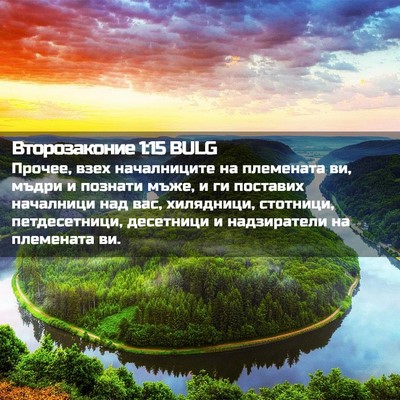 Picture 02 - Второзаконие 1:15 BULG - Прочее, взех началниците - Bible Verse Picture