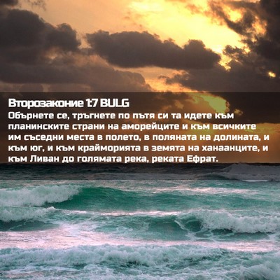 Picture 02 - Второзаконие 1:7 BULG - Обърнете се, тръгнете по - Bible Verse Picture