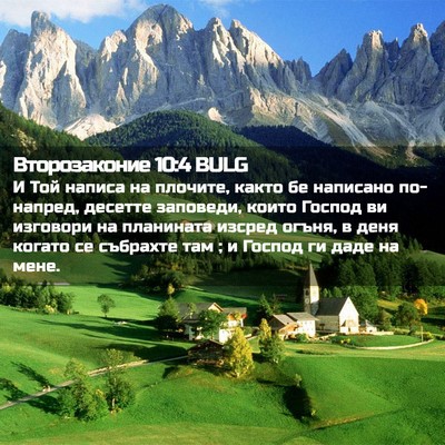 Picture 02 - Второзаконие 10:4 BULG - И Той написа на плочите, - Bible Verse Picture