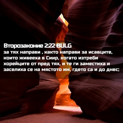 Picture 02 - Второзаконие 2:22 BULG - за тях направи , както - Bible Verse Picture