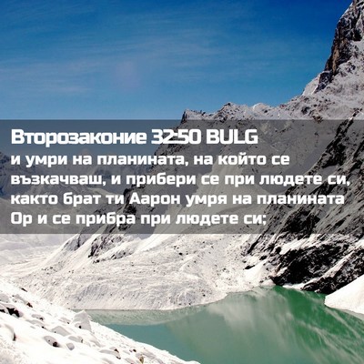 Picture 02 - Второзаконие 32:50 BULG - и умри на планината, на - Bible Verse Picture