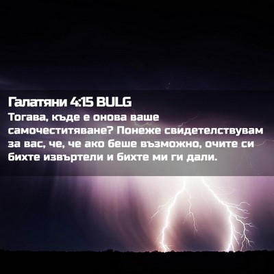 Picture 02 - Галатяни 4:15 BULG - Тогава, къде е онова ваше - Bible Verse Picture