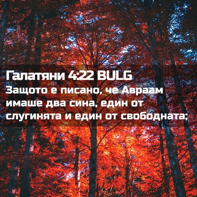 Picture 02 - Галатяни 4:22 BULG - Защото е писано, че Авраам - Bible Verse Picture