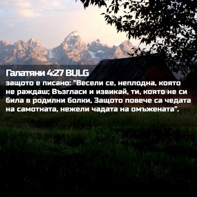 Picture 02 - Галатяни 4:27 BULG - защото е писано: 