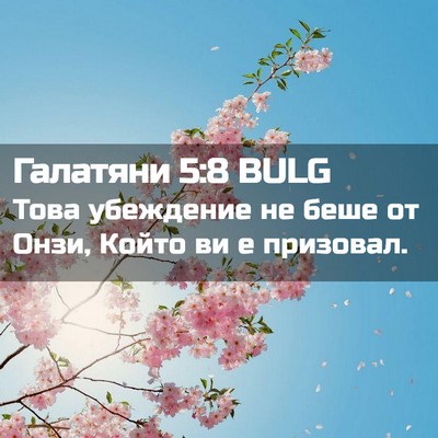 Picture 02 - Галатяни 5:8 BULG - Това убеждение не беше от - Bible Verse Picture