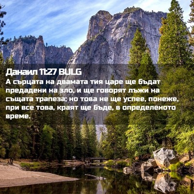Picture 02 - Данаил 11:27 BULG - А сърцата на двамата тия - Bible Verse Picture