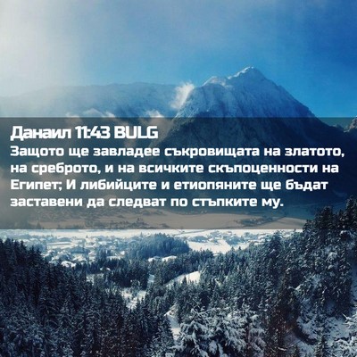 Picture 02 - Данаил 11:43 BULG - Защото ще завладее - Bible Verse Picture