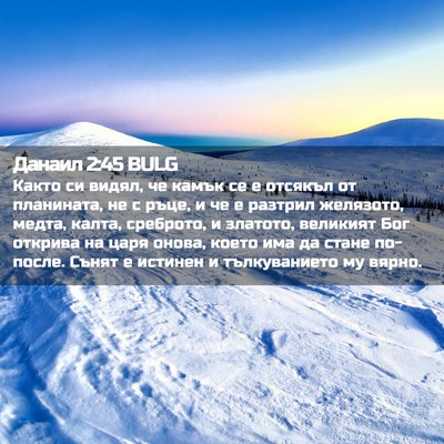 Picture 02 - Данаил 2:45 BULG - Както си видял, че камък се - Bible Verse Picture
