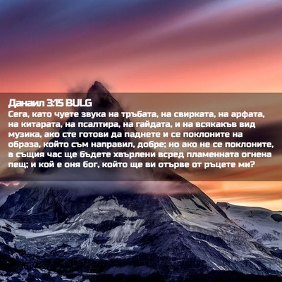 Picture 02 - Данаил 3:15 BULG - Сега, като чуете звука на - Bible Verse Picture