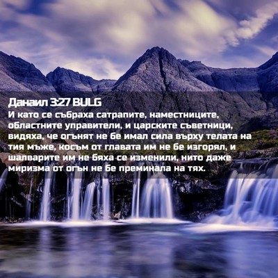 Picture 02 - Данаил 3:27 BULG - И като се събраха - Bible Verse Picture