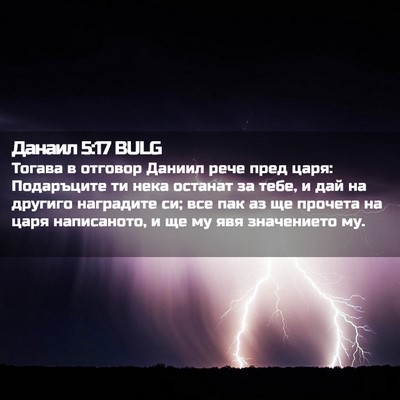 Picture 02 - Данаил 5:17 BULG - Тогава в отговор Даниил - Bible Verse Picture