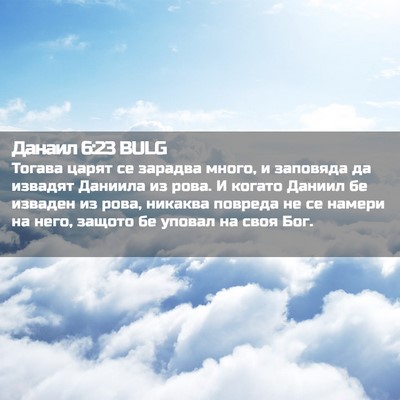 Picture 02 - Данаил 6:23 BULG - Тогава царят се зарадва - Bible Verse Picture