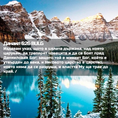 Picture 02 - Данаил 6:26 BULG - Издавам указ, щото в цялата - Bible Verse Picture