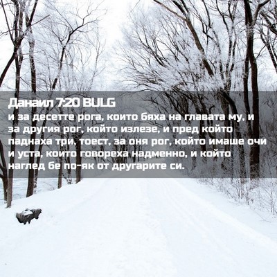 Picture 02 - Данаил 7:20 BULG - и за десетте рога, които - Bible Verse Picture
