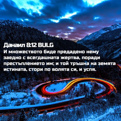 Picture 02 - Данаил 8:12 BULG - И множеството биде - Bible Verse Picture