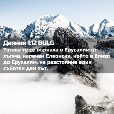 Picture 02 - Деяния 1:12 BULG - Тогава те се върнаха в - Bible Verse Picture
