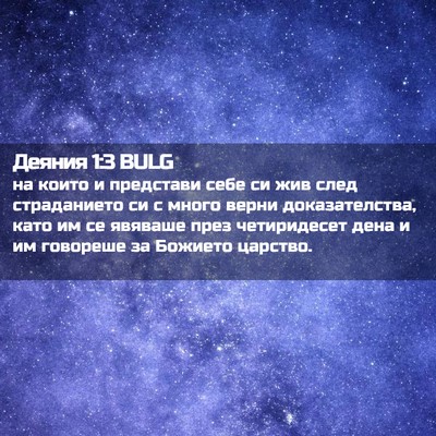 Picture 02 - Деяния 1:3 BULG - на които и представи себе - Bible Verse Picture