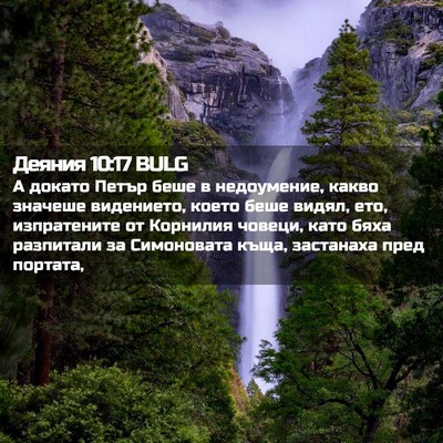 Picture 02 - Деяния 10:17 BULG - А докато Петър беше в - Bible Verse Picture
