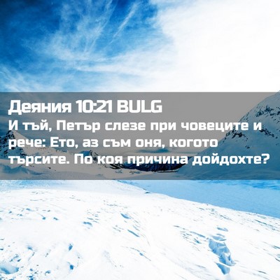 Picture 02 - Деяния 10:21 BULG - И тъй, Петър слезе при - Bible Verse Picture