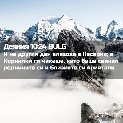 Picture 02 - Деяния 10:24 BULG - И на другия ден влязоха в - Bible Verse Picture